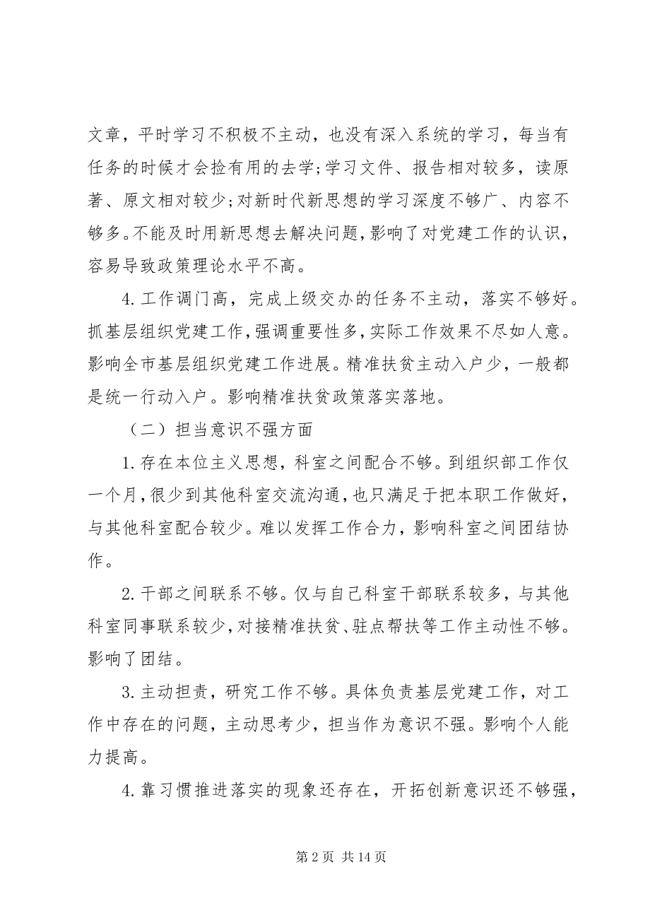 2023年深入整治形式主义官僚主义个人对照检查材料两篇.docx_第2页