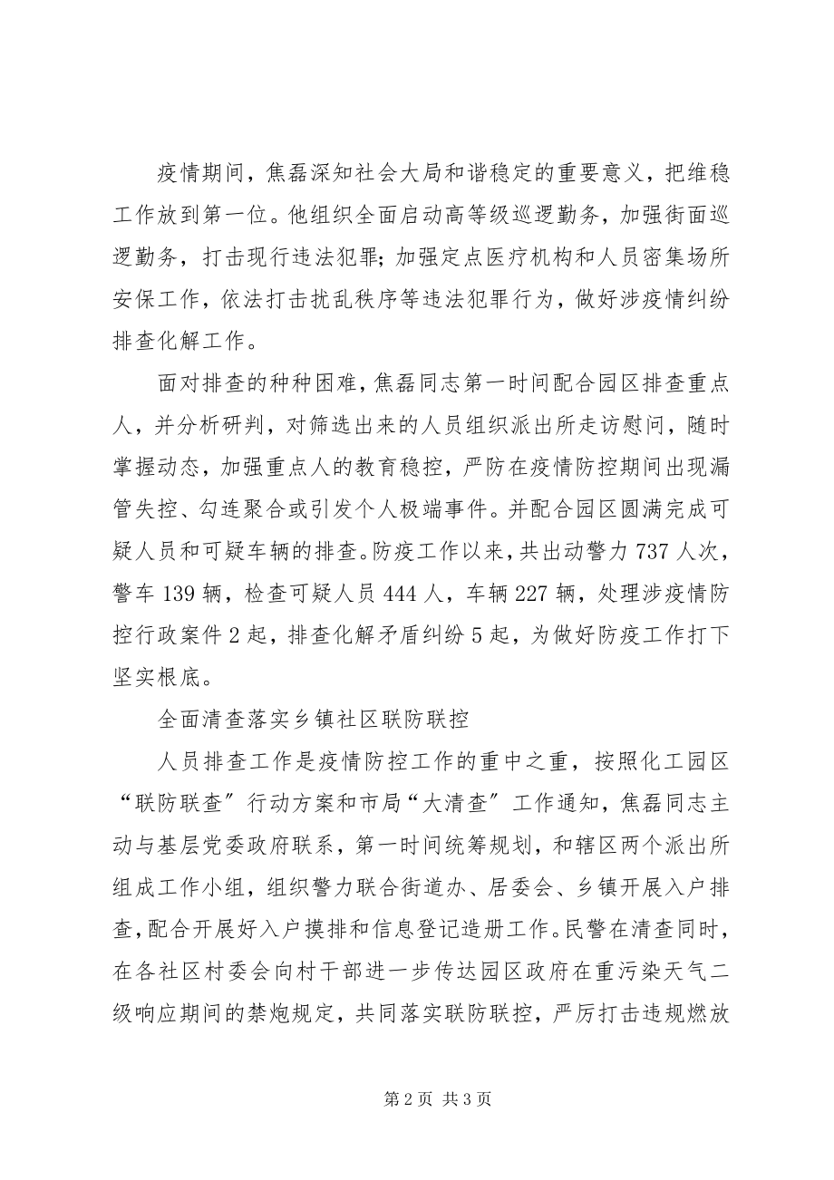 2023年治安大队疫情防控先进事迹材料.docx_第2页