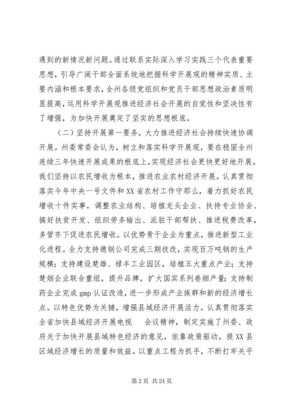 2023年在州委六届X次全体会议上的报告.docx_第2页