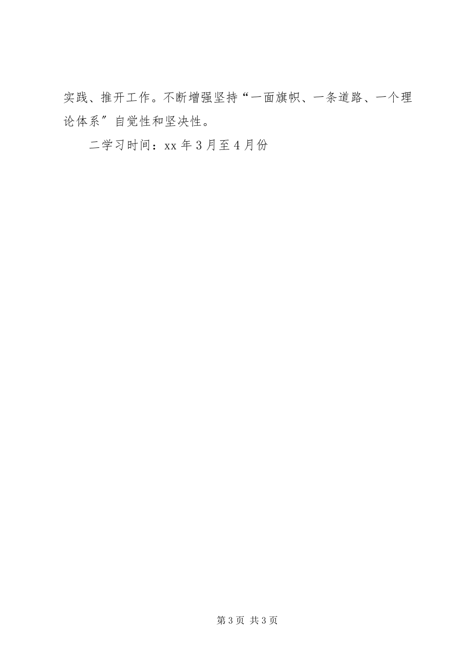 2023年在职干部学习要点.docx_第3页