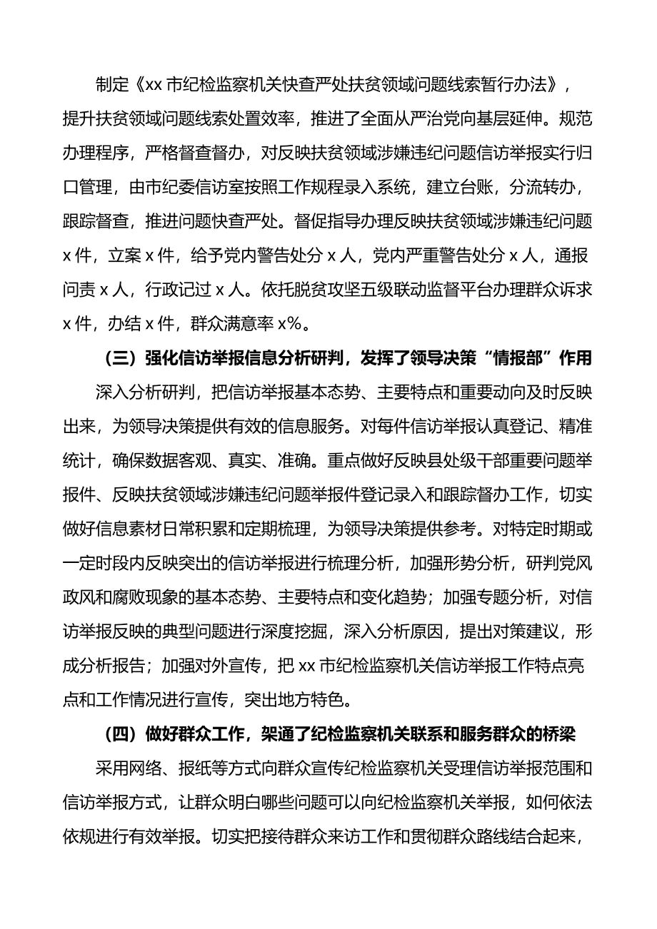 当前信访举报工作中存在的问题及对策建议思考2篇.docx_第2页