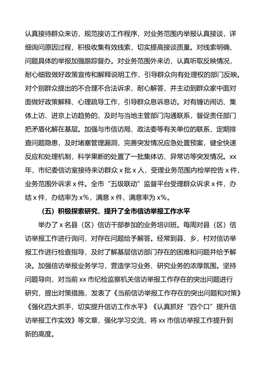 当前信访举报工作中存在的问题及对策建议思考2篇.docx_第3页