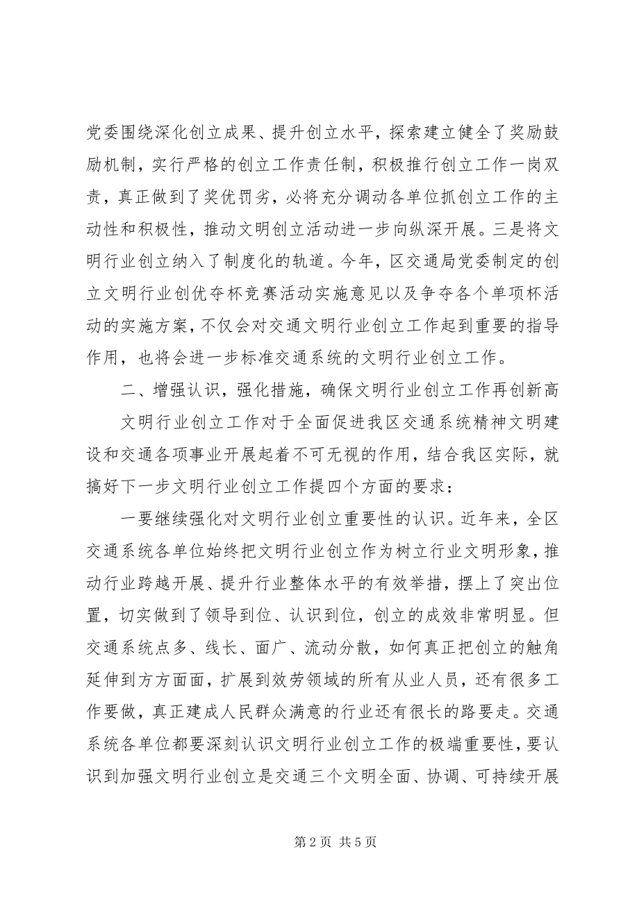 2023年在全区交通系统文明创建工作动员大会上的致辞.docx_第2页