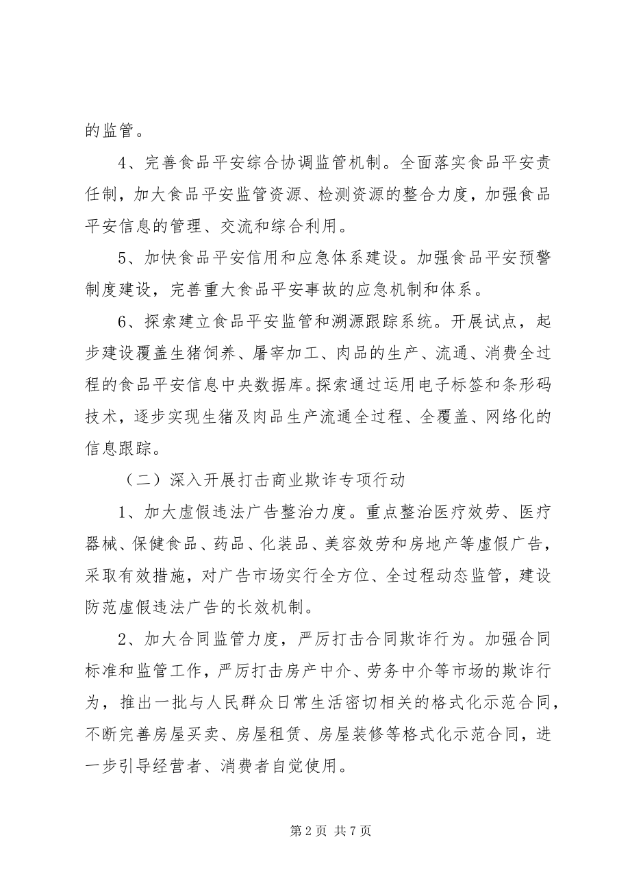 2023年政府规范经济秩序工作计划.docx_第2页