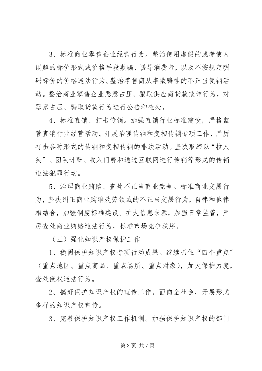 2023年政府规范经济秩序工作计划.docx_第3页