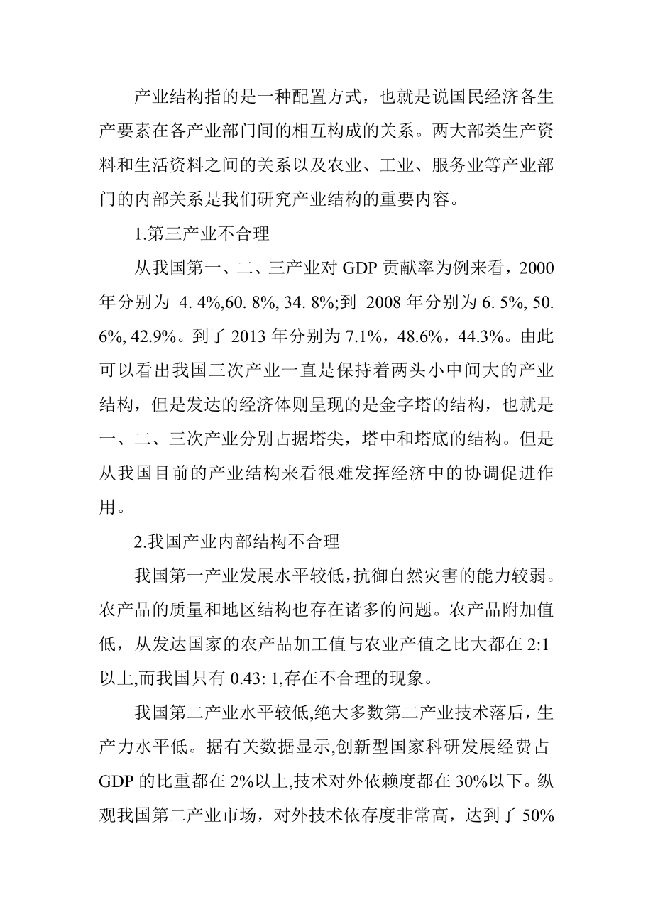 后金融危机环境中我国区域产业结构与教育结构的关系研究工商管理专业.doc_第3页