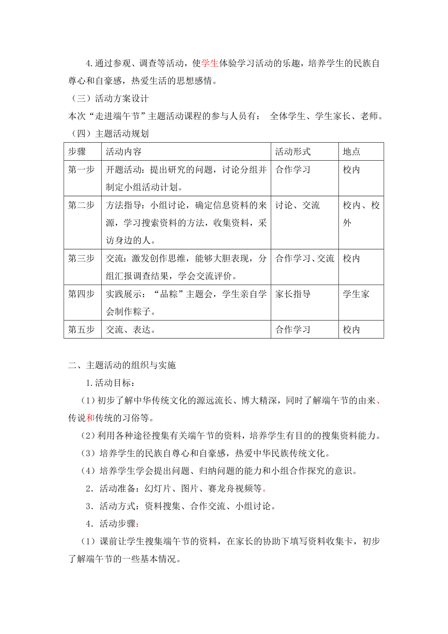 综合实践活动案例——寄情端午 传承文化公共管理专业.doc_第2页