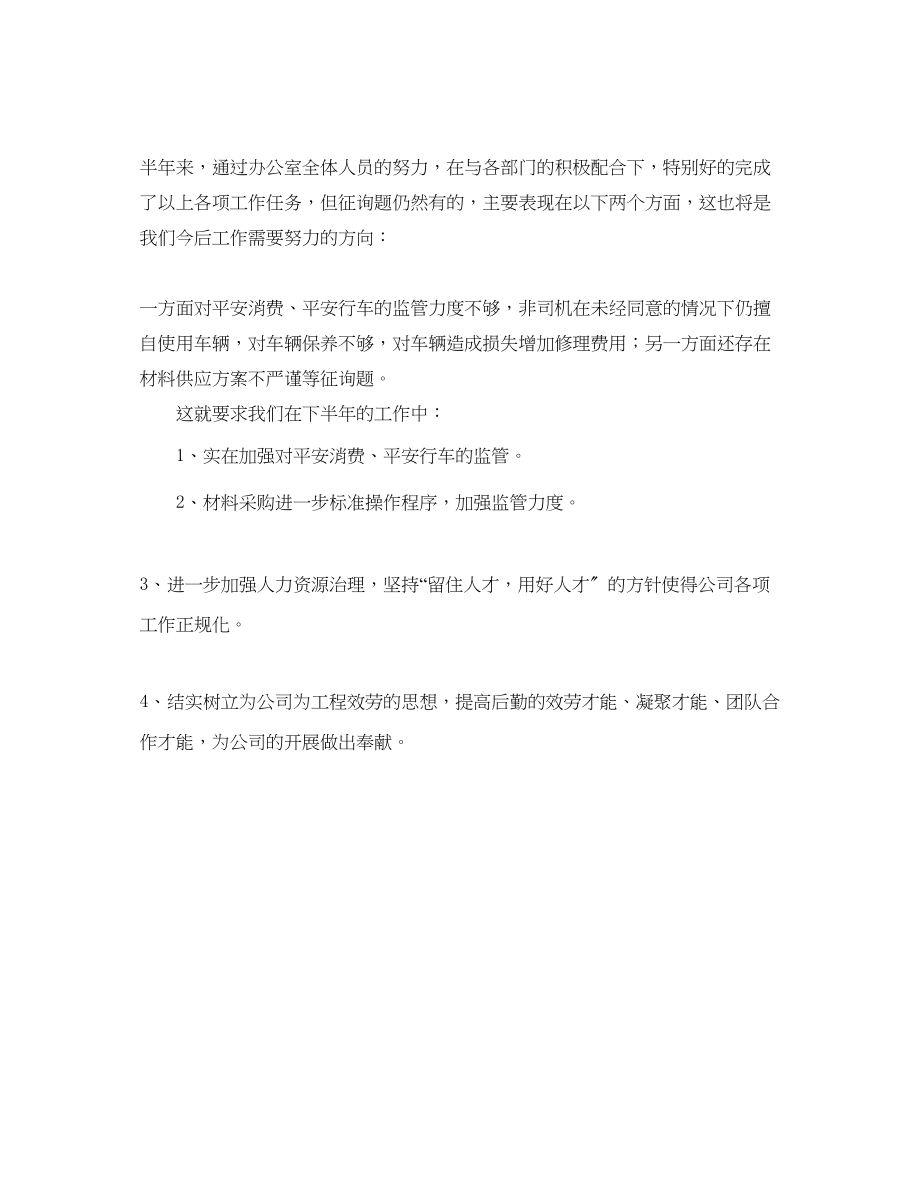 2023年办公室工作总结建筑公司办公室上半工作总结.docx_第3页