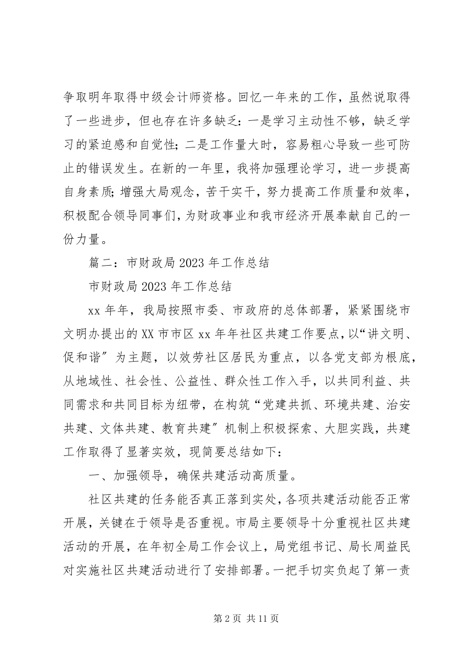 2023年市财政局人事教育工作总结.docx_第2页