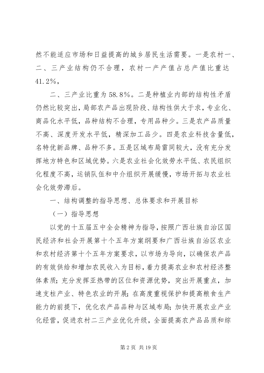 2023年自治区种植行业发展规划.docx_第2页