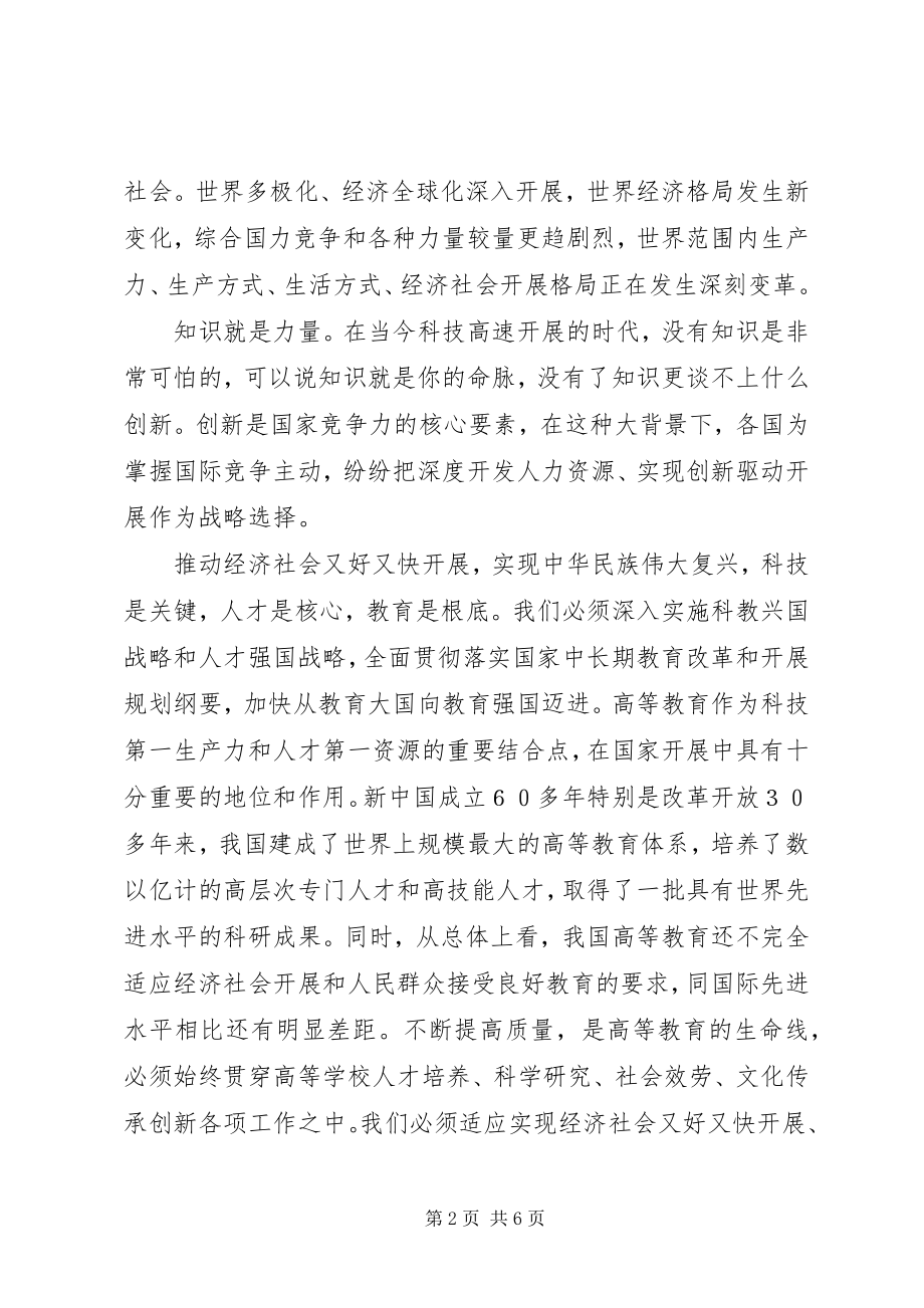 2023年在庆祝清华大学建校100周年大会上的致辞五篇范例.docx_第2页