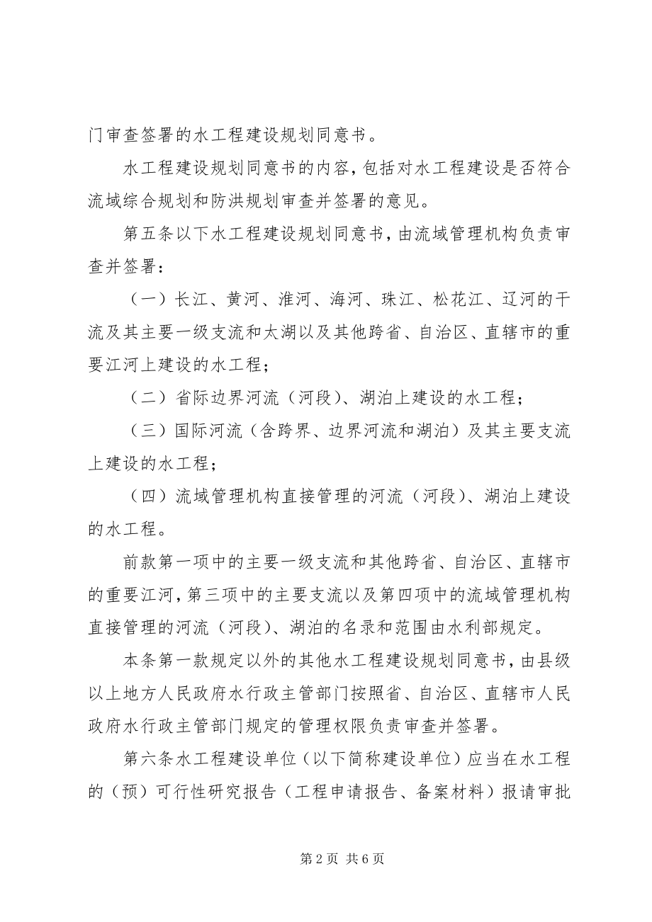 2023年水工程建设规划同意书制度.docx_第2页