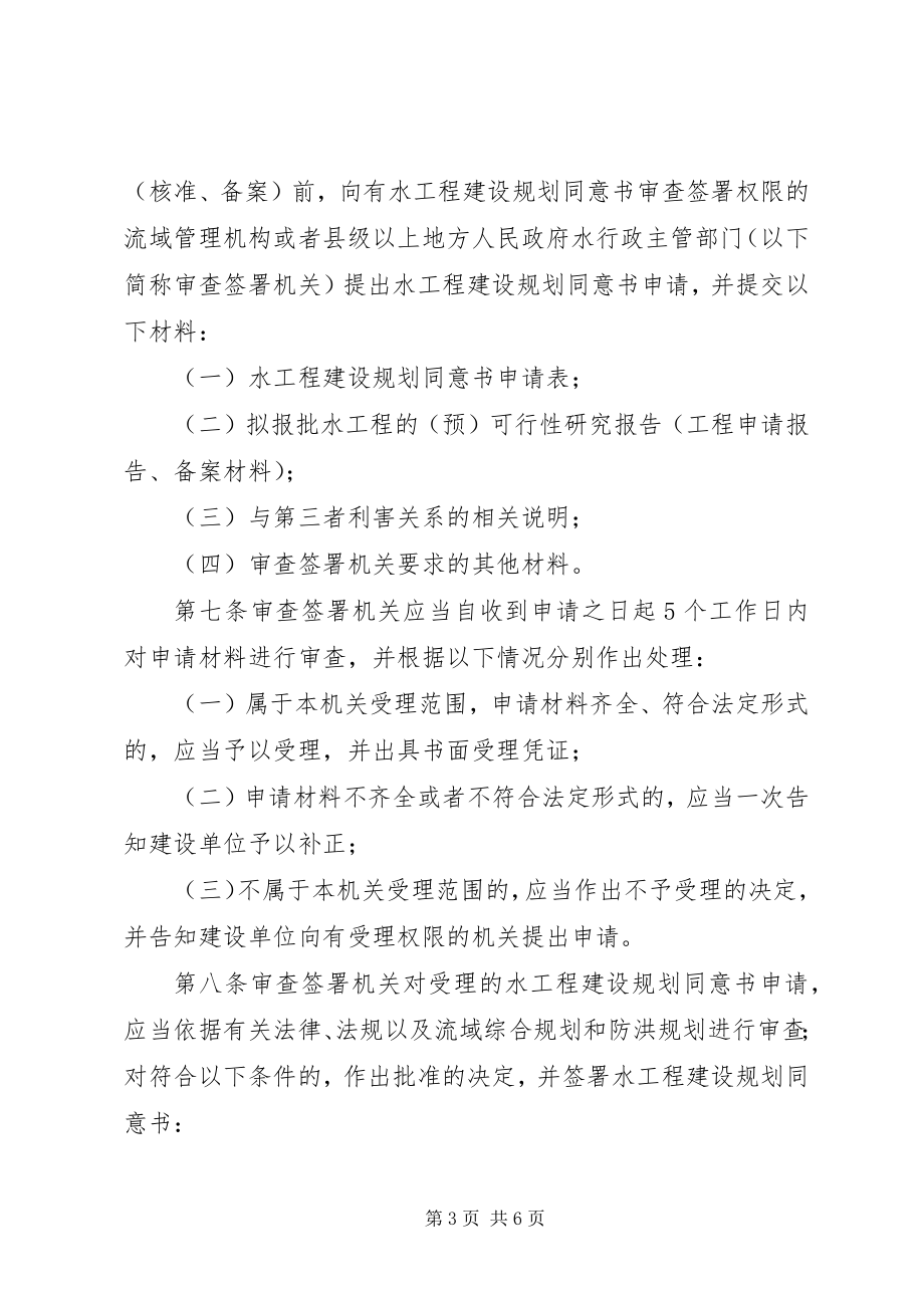 2023年水工程建设规划同意书制度.docx_第3页