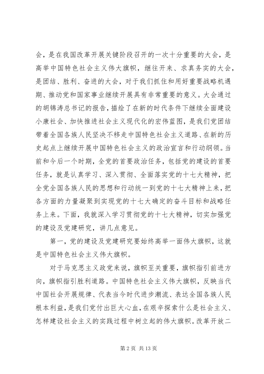 2023年在学习贯彻党的十七大精神.docx_第2页