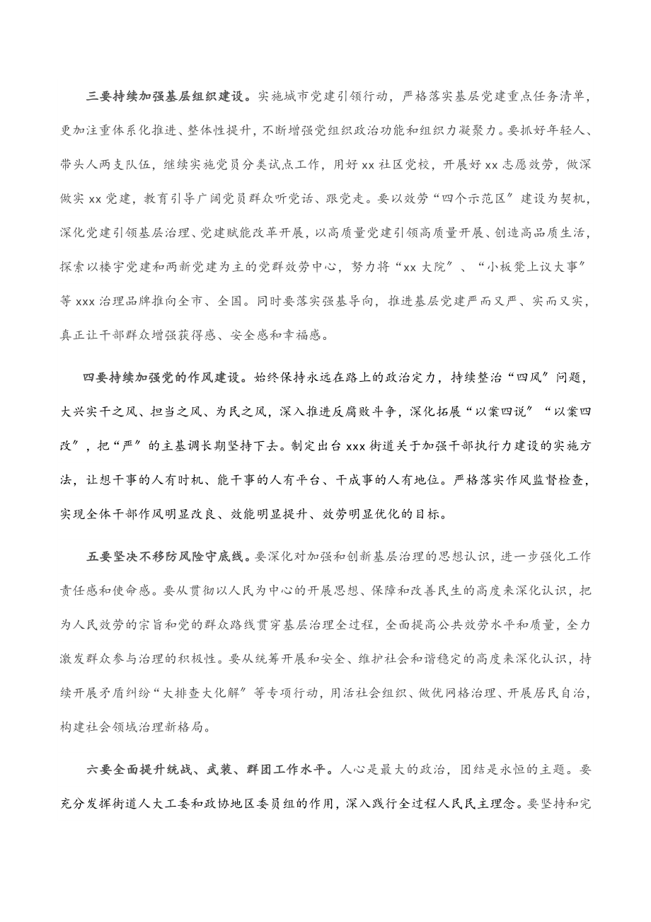 书记在街道党的工作会上的讲话.docx_第2页