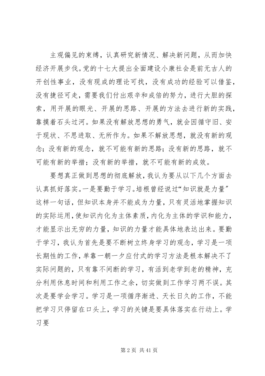 2023年思想解放活动个人总结合集.docx_第2页