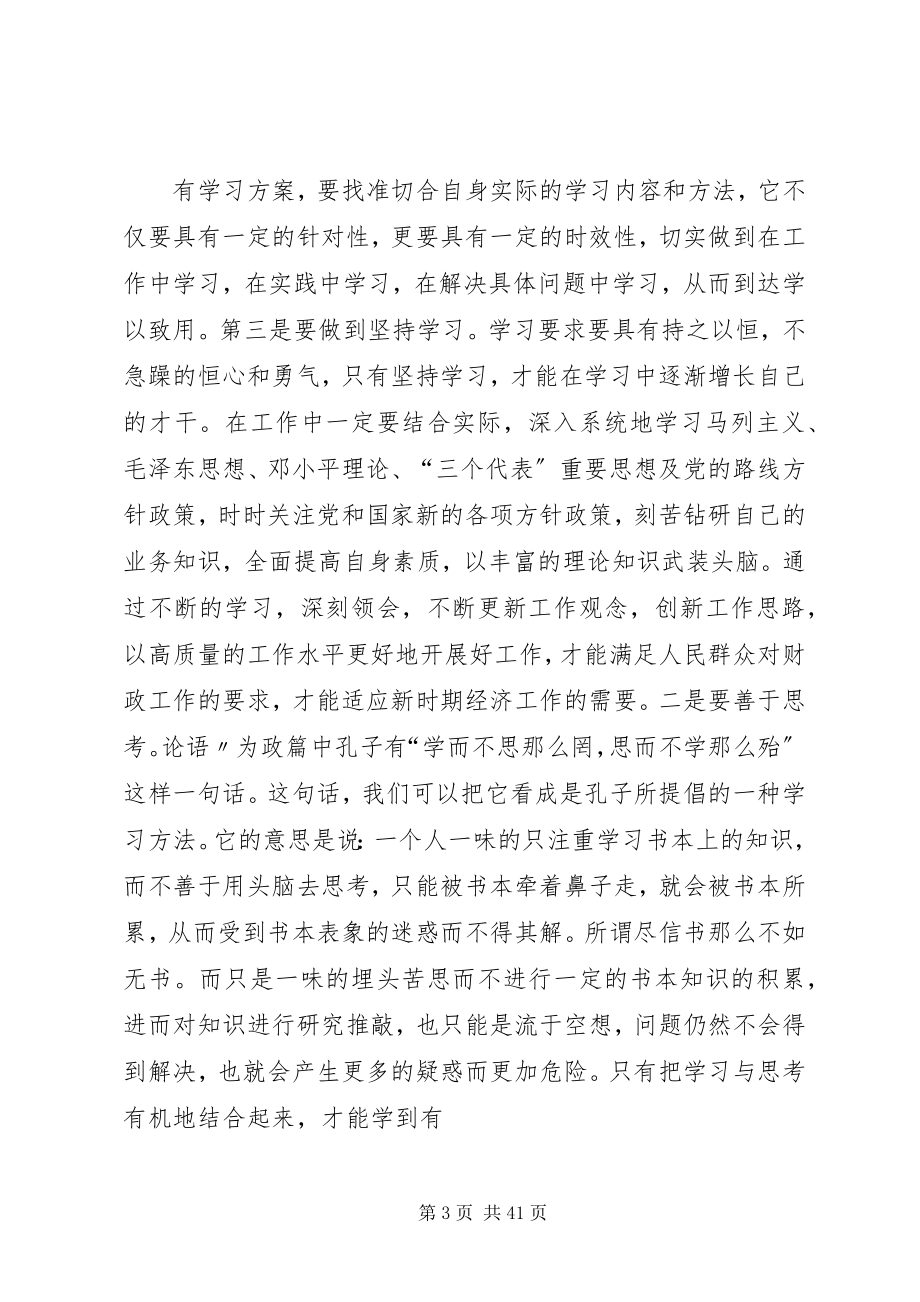 2023年思想解放活动个人总结合集.docx_第3页