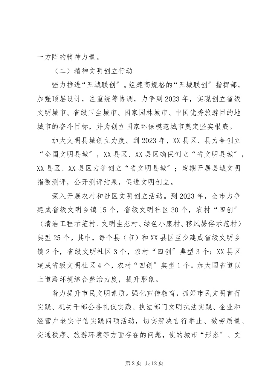 2023年文广局文化强市行动计划2篇.docx_第2页