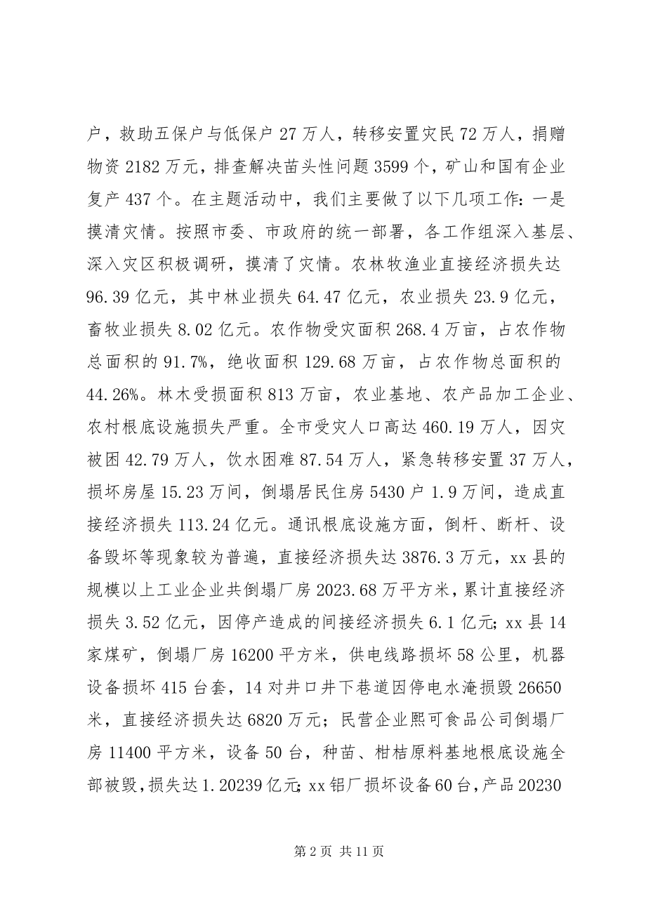 2023年我市领导干部作风建设总结报告.docx_第2页