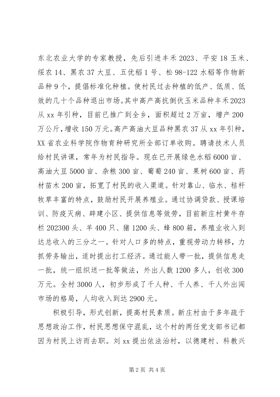 2023年申请市劳动模范事迹材料字.docx_第2页