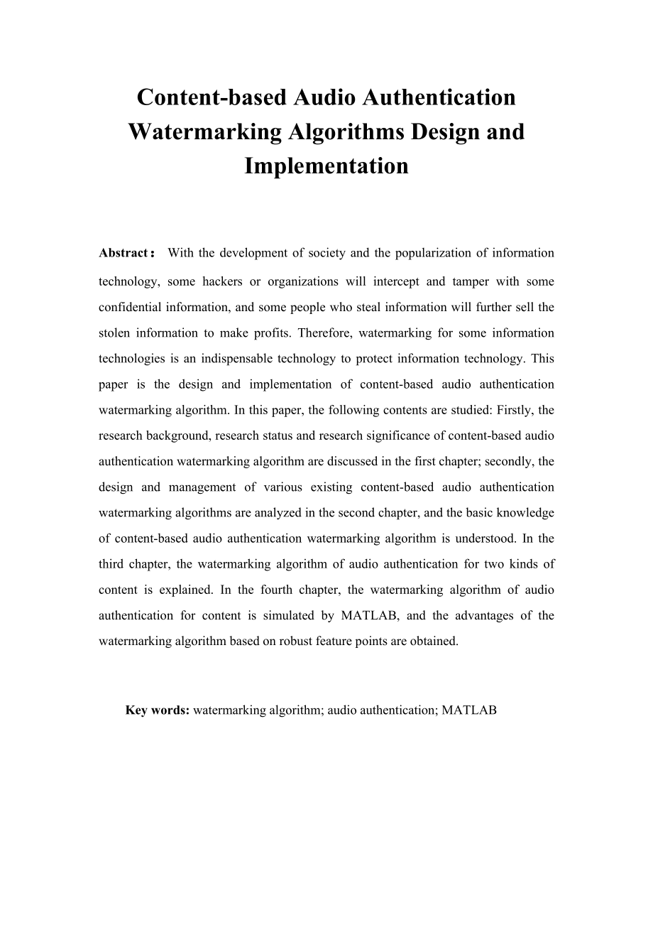 基于内容的音频认证水印算法设计与实现计算机专业.docx_第2页