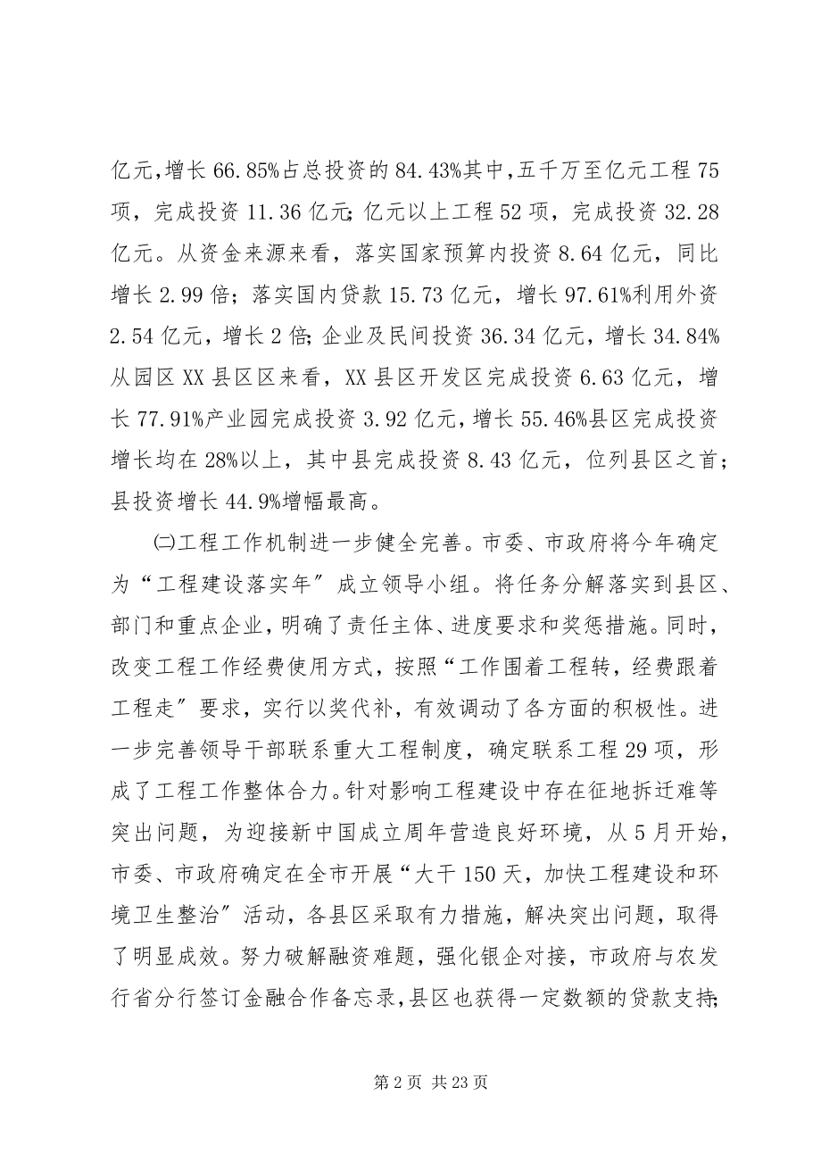 2023年在项目建设大会致辞.docx_第2页