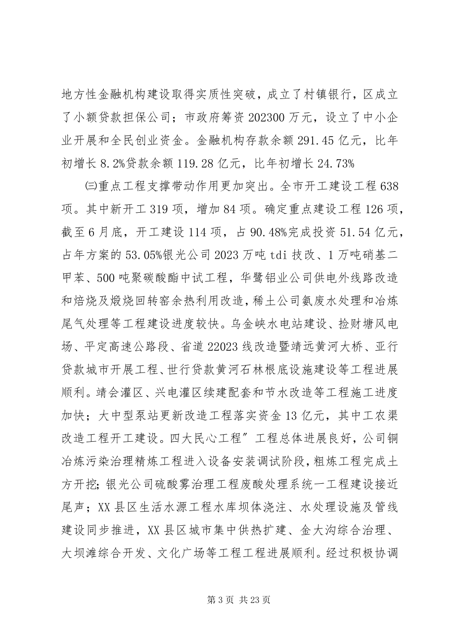 2023年在项目建设大会致辞.docx_第3页