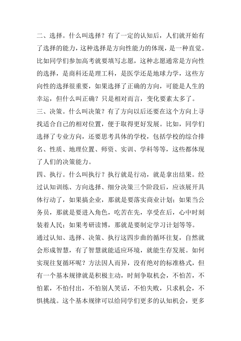 在大学毕业典礼上的致辞（学校）.docx_第2页