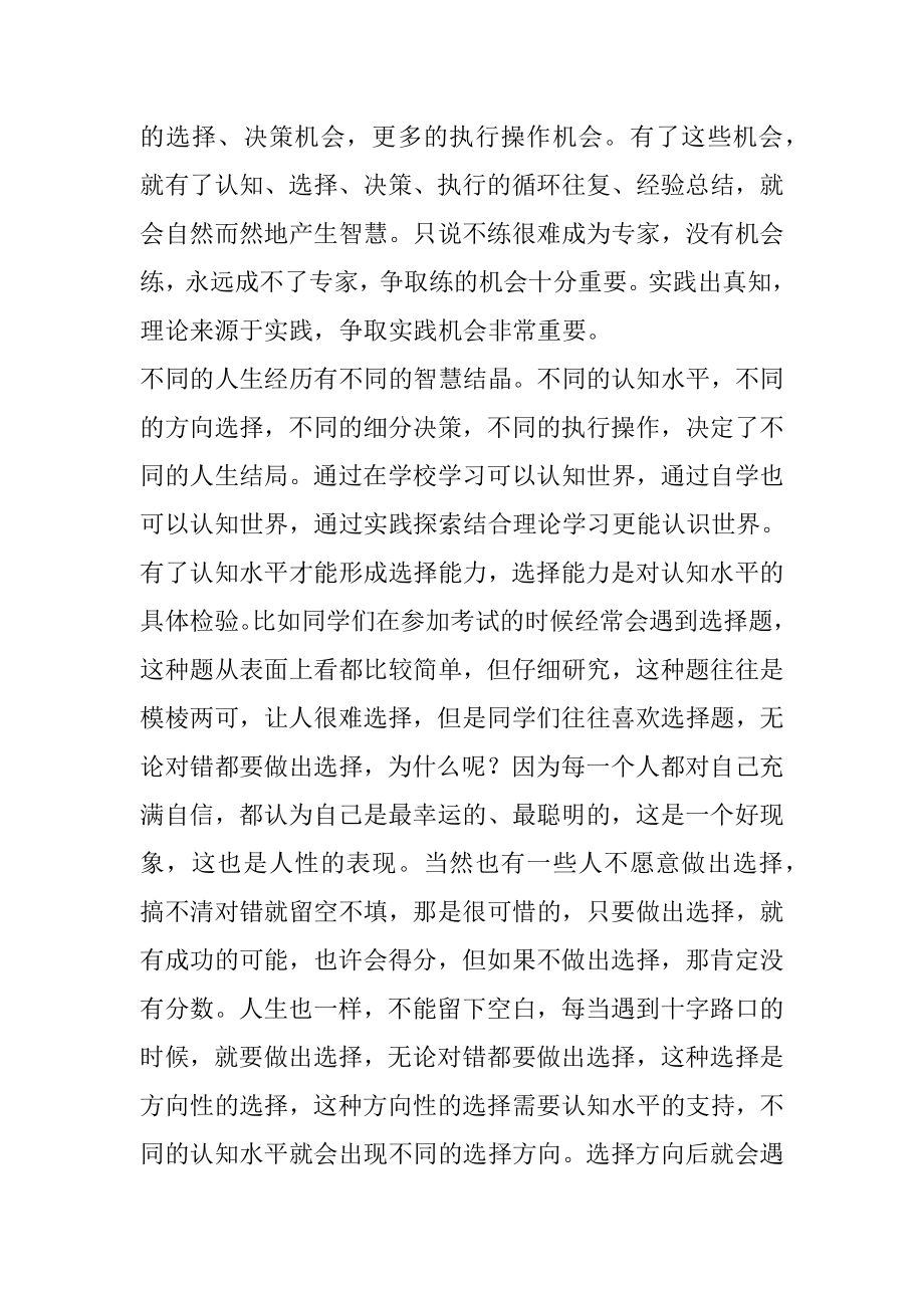 在大学毕业典礼上的致辞（学校）.docx_第3页