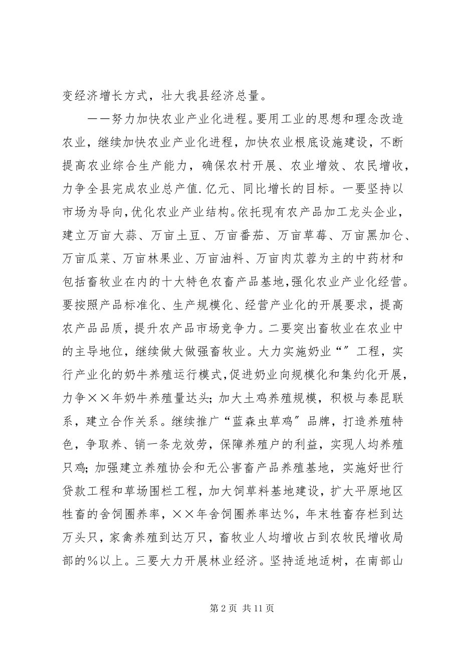 2023年推县长在经济工作会议上的致辞.docx_第2页