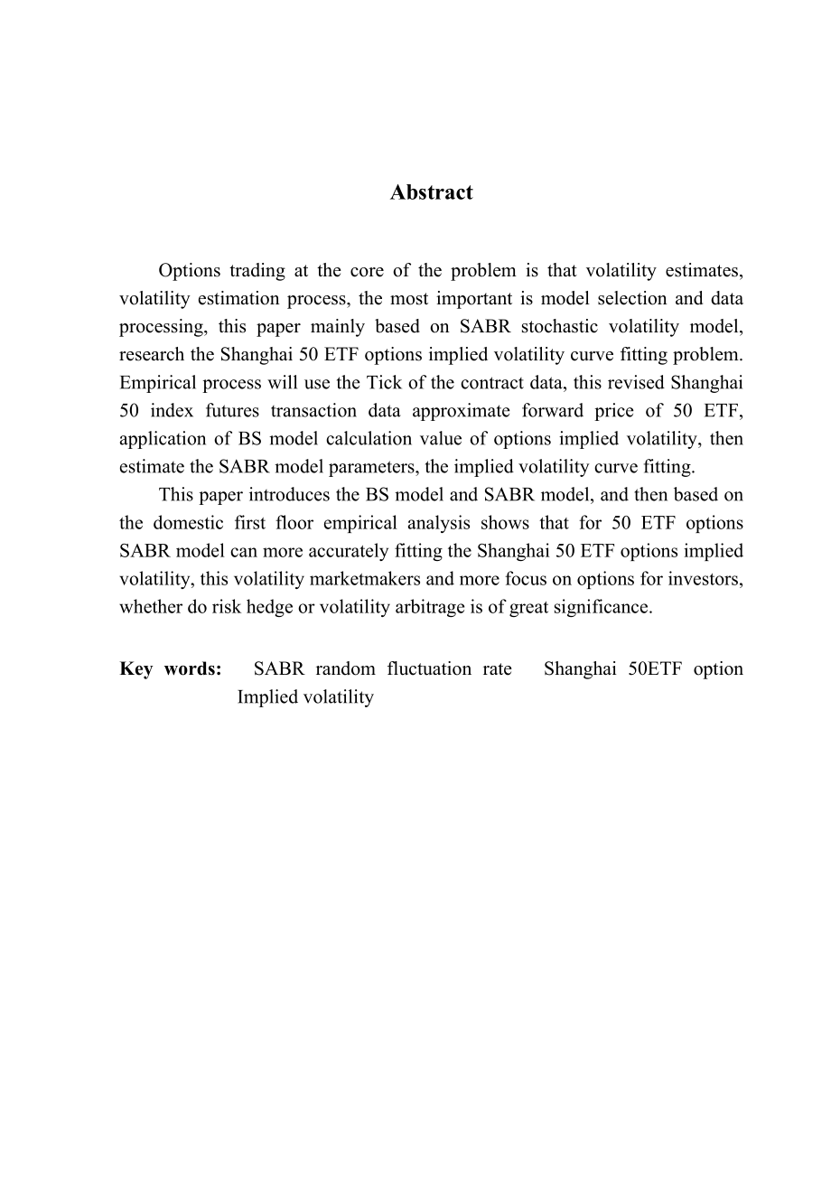 基于SABR模型的上证50ETF隐含波动率研究计算机专业.doc_第2页