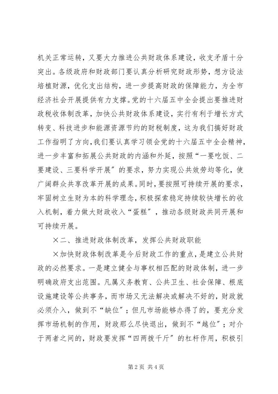 2023年市长在全市财政工作会上的致辞.docx_第2页