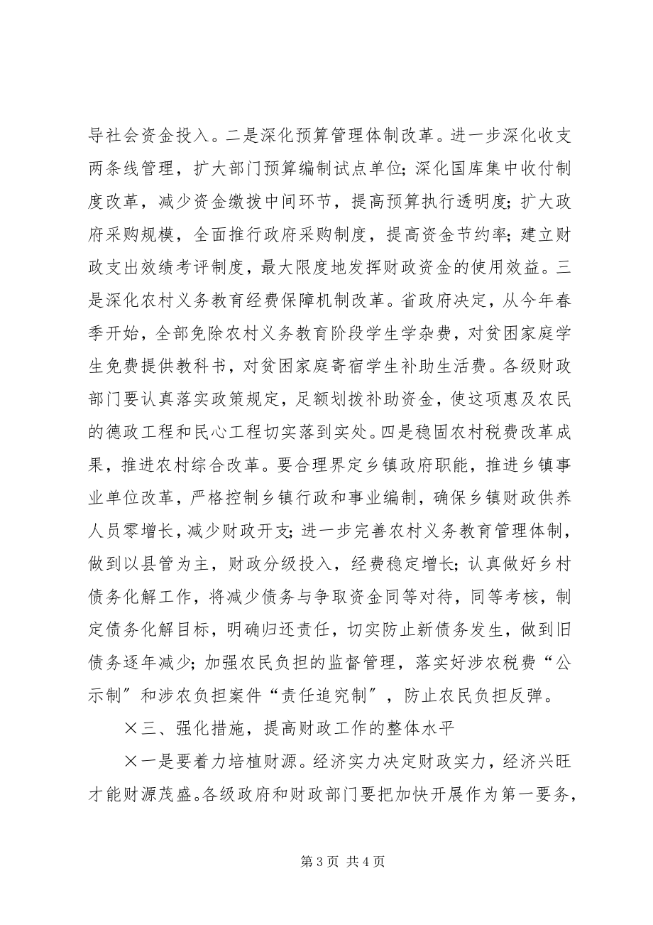 2023年市长在全市财政工作会上的致辞.docx_第3页