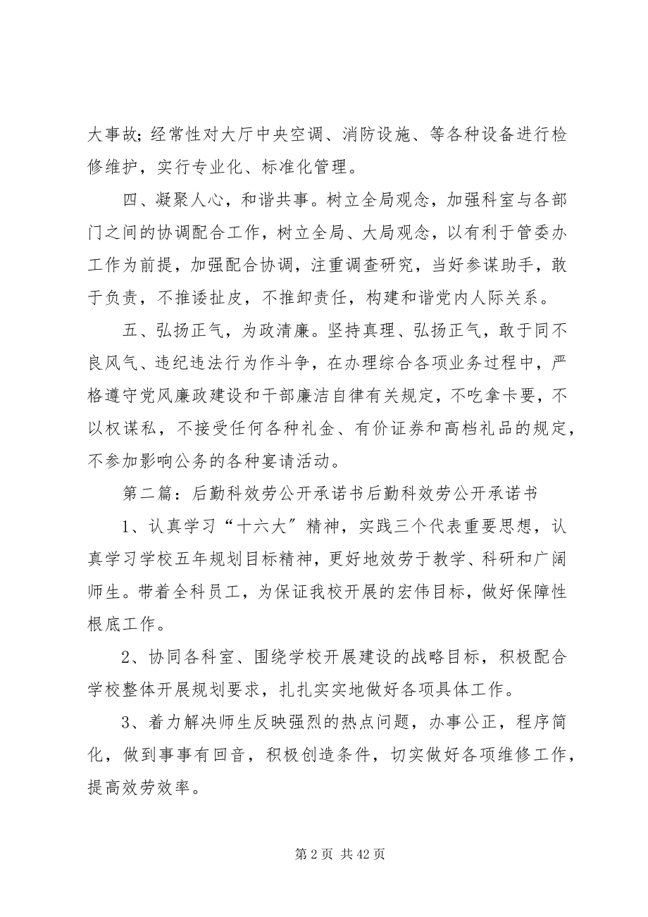 2023年综合科公开承诺书.docx_第2页