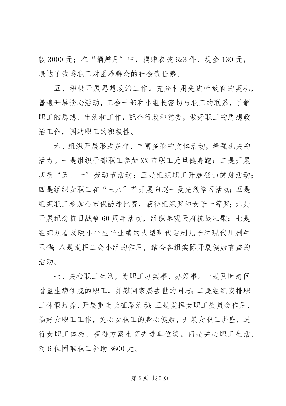 2023年市经委机关工会工作总结.docx_第2页