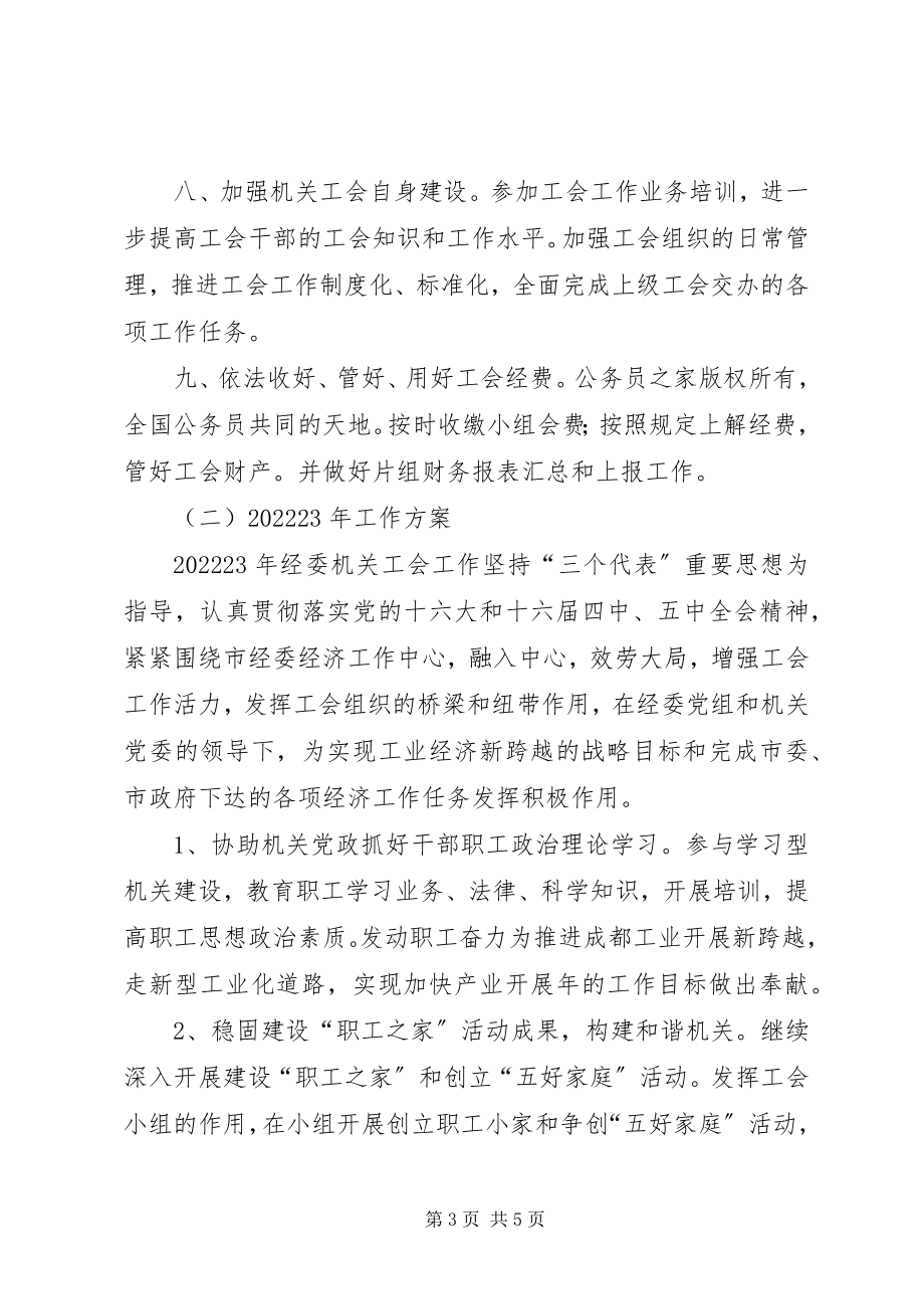 2023年市经委机关工会工作总结.docx_第3页