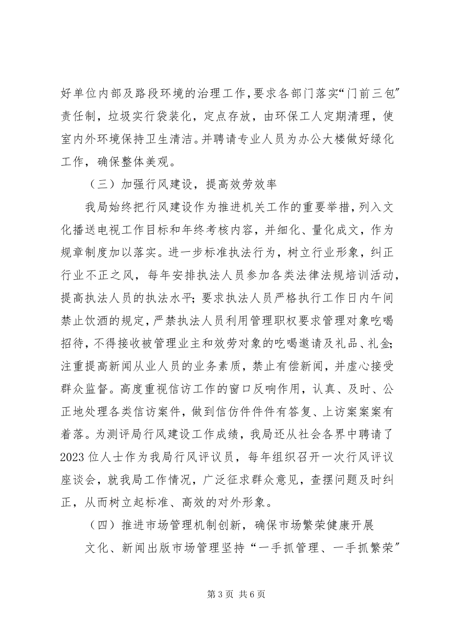 2023年文广局文明单位事迹材料.docx_第3页