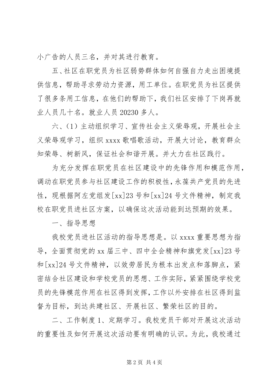 2023年在职党员进社区总结.docx_第2页