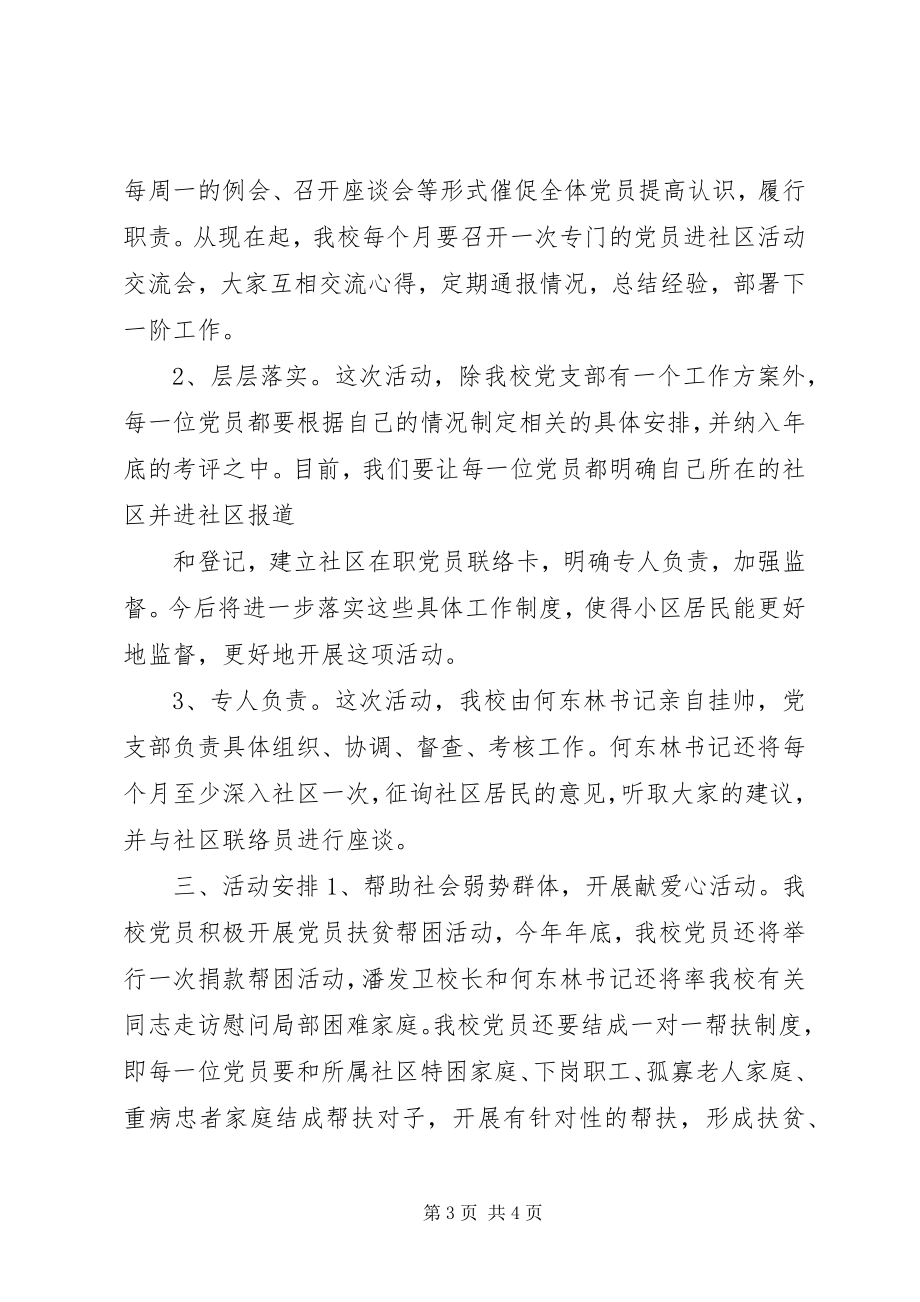 2023年在职党员进社区总结.docx_第3页