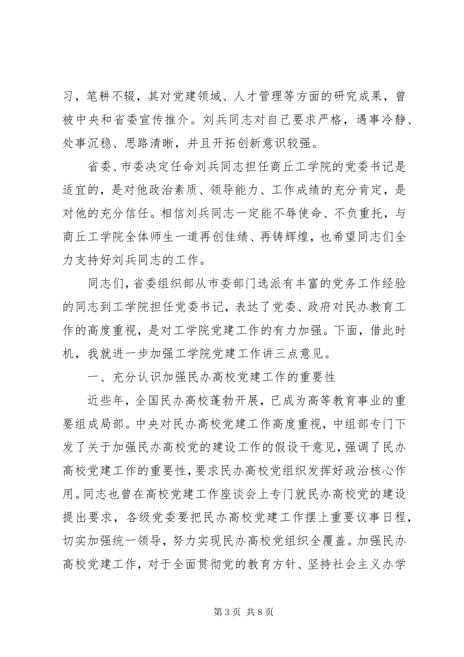 2023年在宣布同志任职会议上的致辞3.docx_第3页