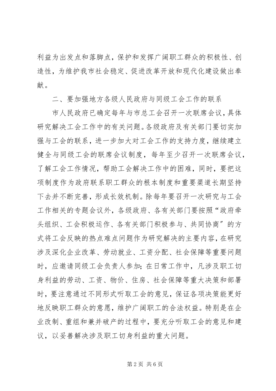 2023年支持工会工作意见.docx_第2页