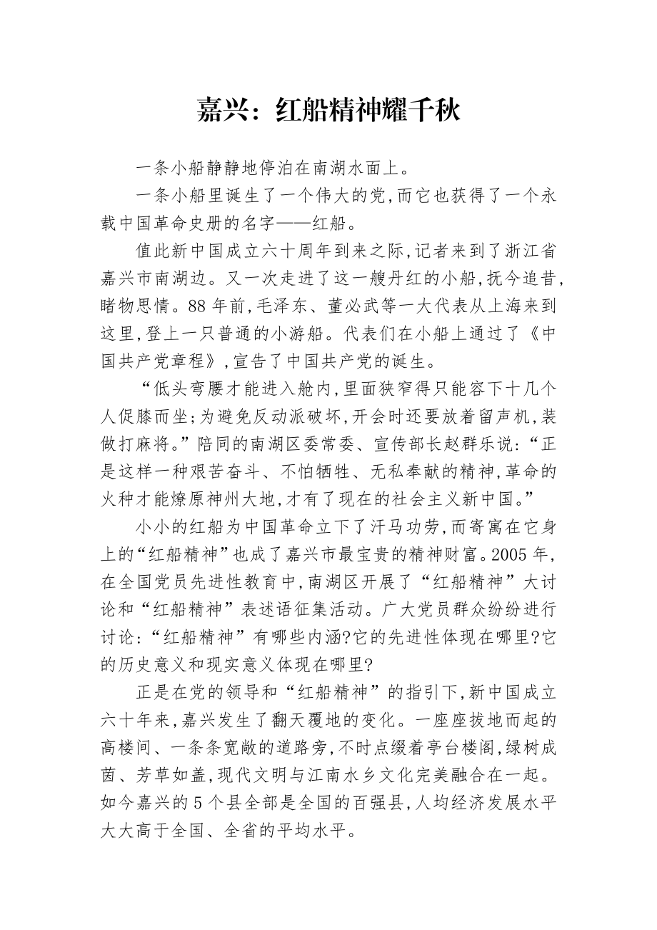 红船精神耀千秋.docx_第1页