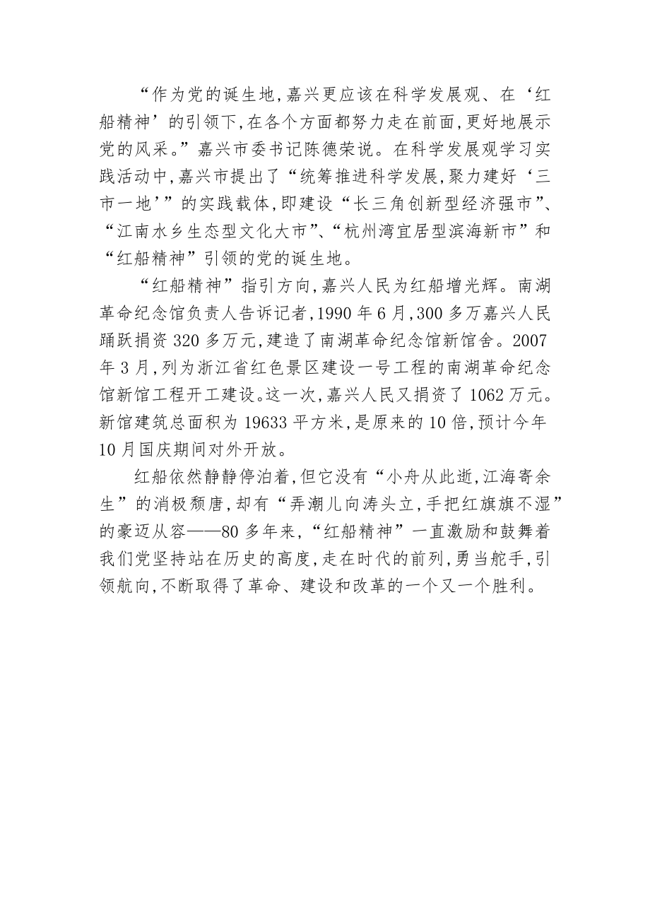 红船精神耀千秋.docx_第2页