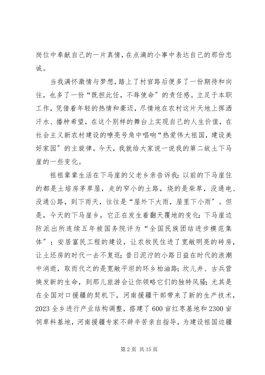 2023年投身基层工作报效伟大祖国.docx_第2页