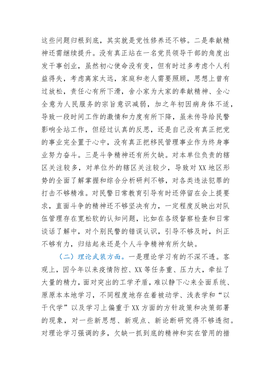 坚持政治建警全面从严治警教育整顿专题民主生活会党委书记个人对照检查材料.docx_第2页