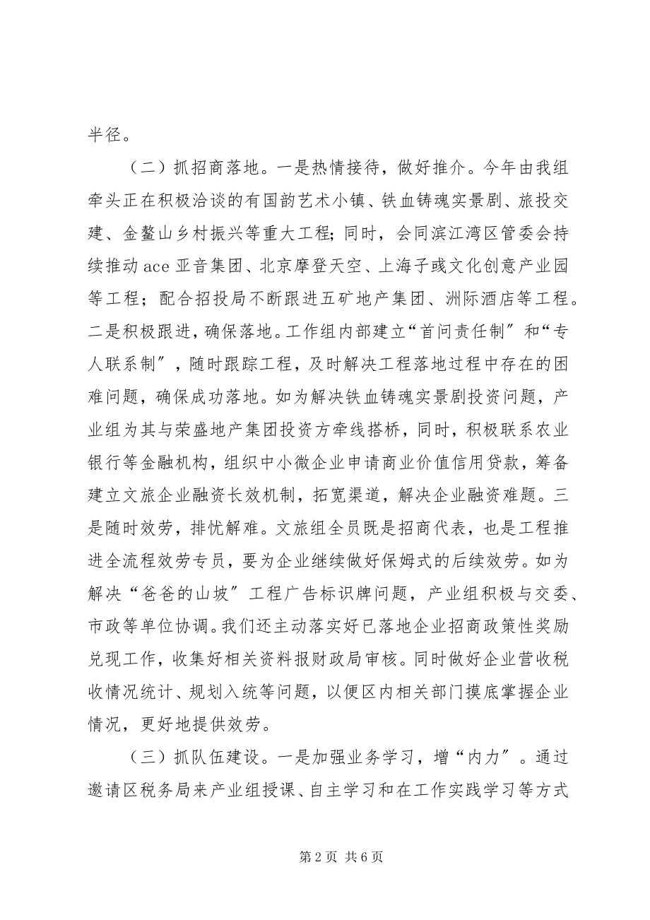 2023年文化休闲旅游产业工作组上半年工作总结.docx_第2页