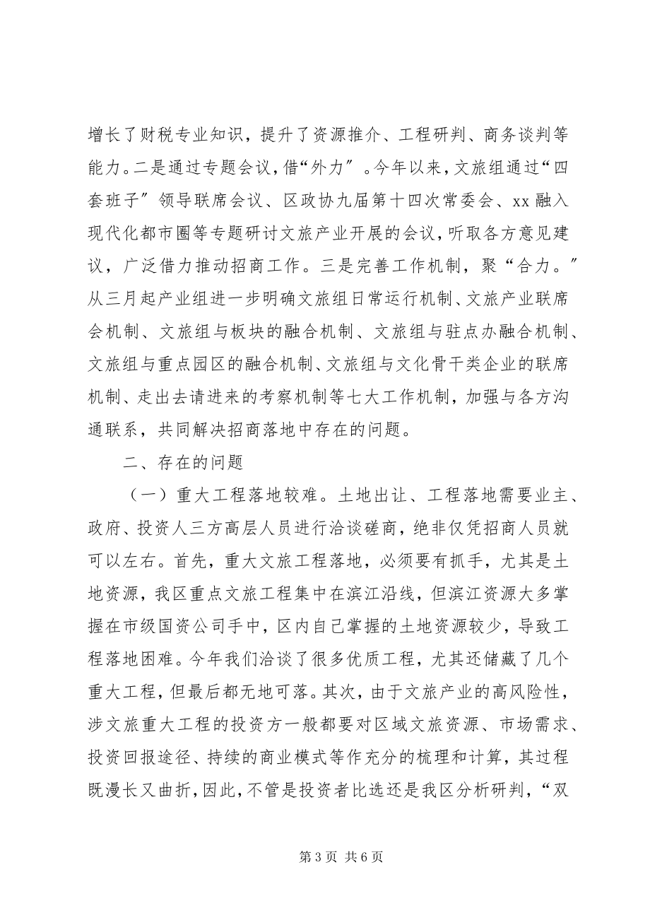 2023年文化休闲旅游产业工作组上半年工作总结.docx_第3页