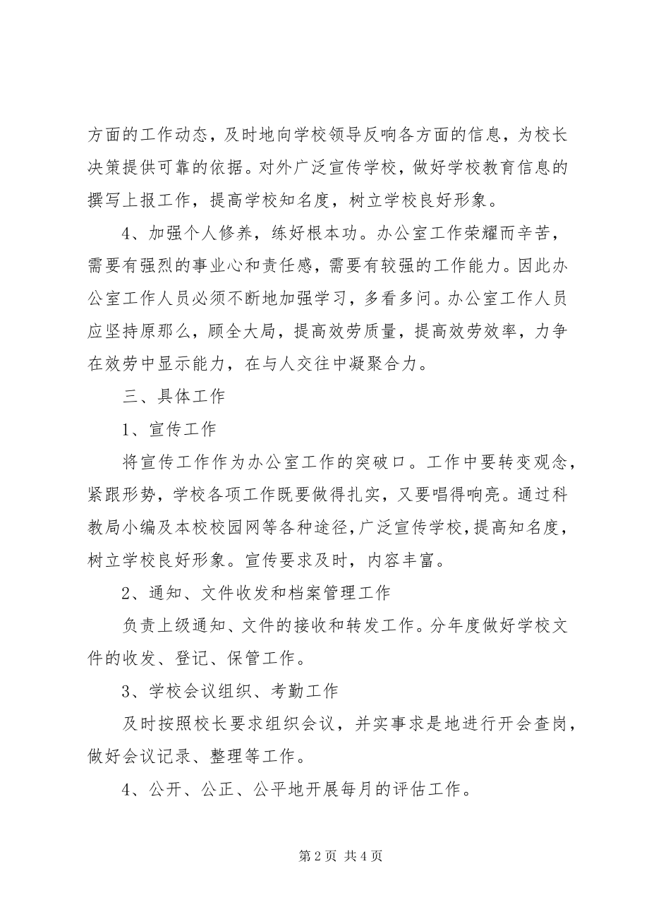 2023年珠明校区办公室工作计划.docx_第2页