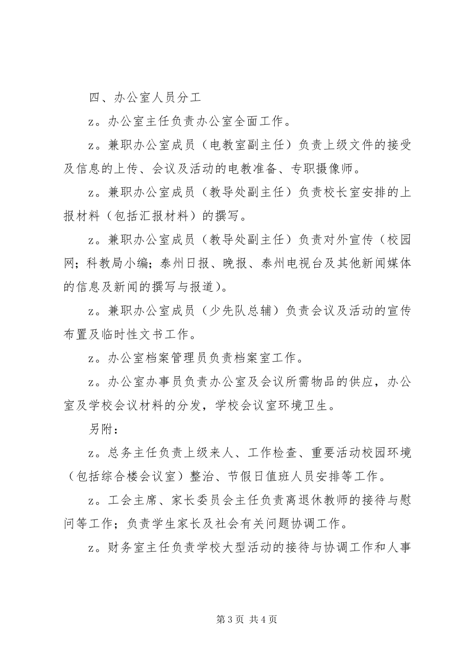 2023年珠明校区办公室工作计划.docx_第3页