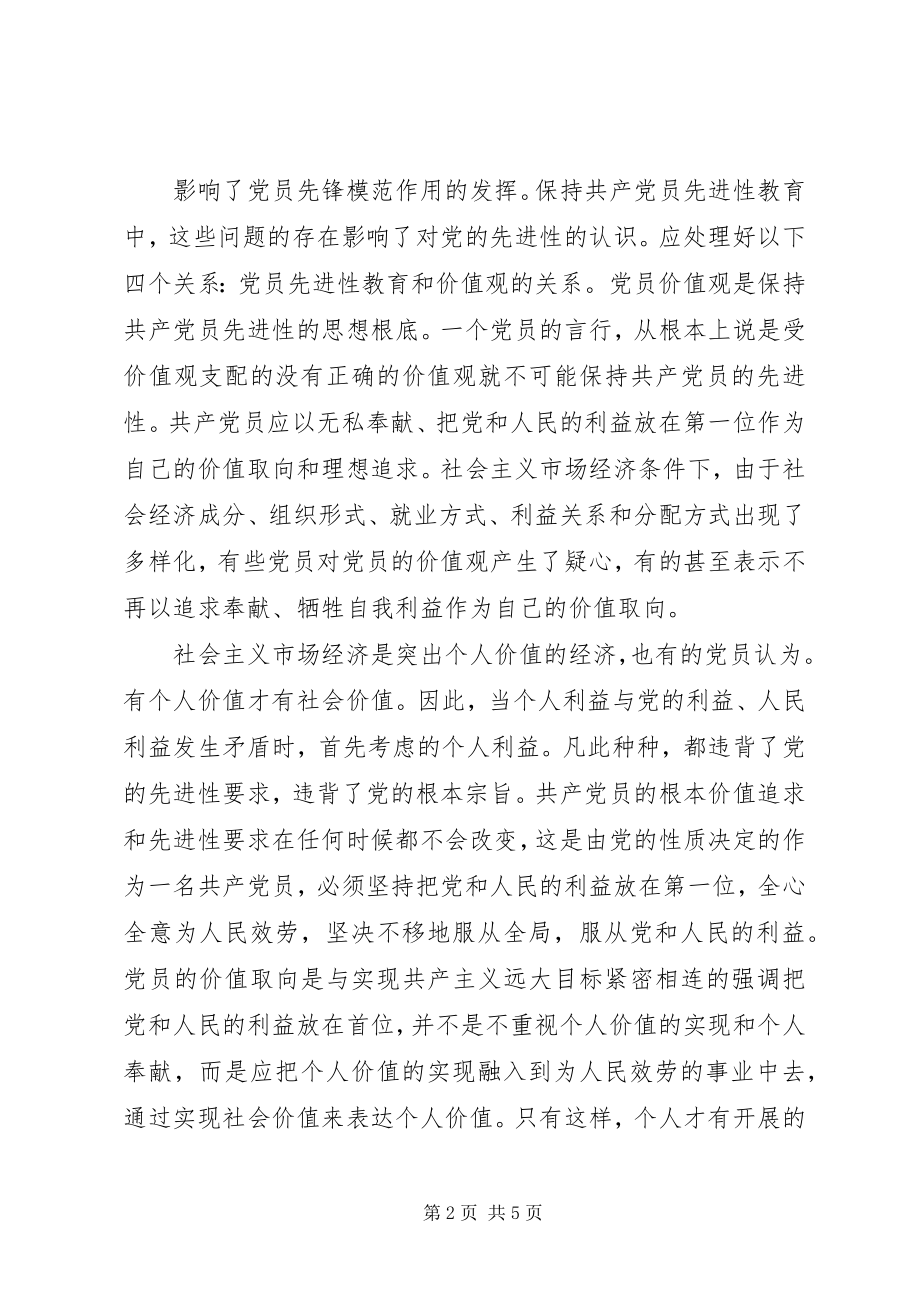 2023年提升对党先进性认识宣传.docx_第2页